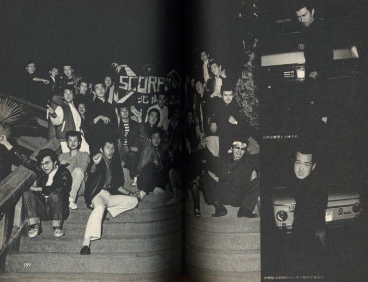 暴走列島'80 全日本暴走族グラフィティ グループ〈フルスロットル〉編