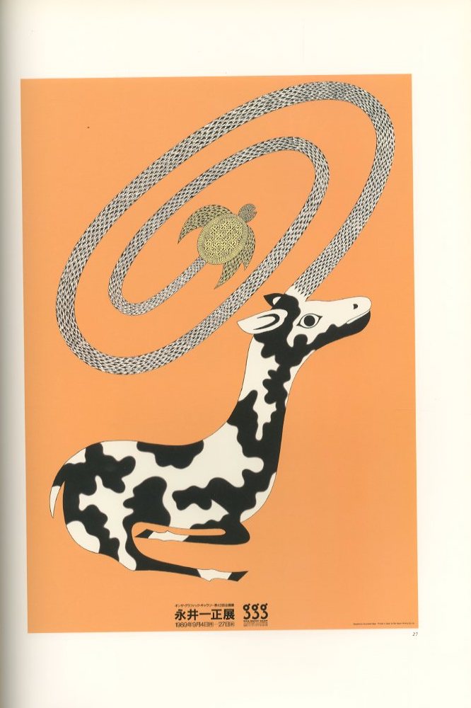 永井一正デザインライフ / 著: 永井一正 企画: 戸田正寿 サイトウ