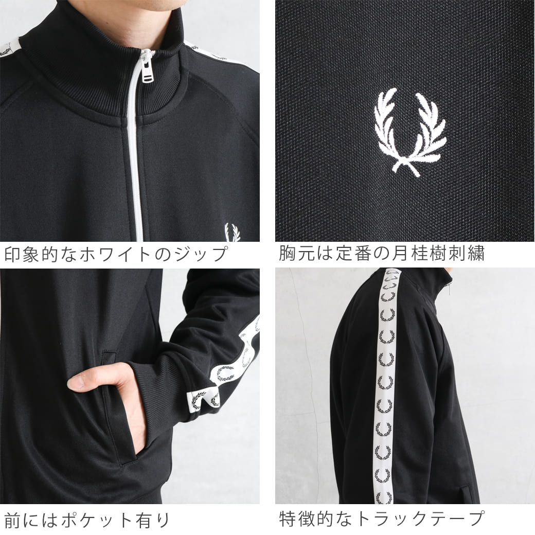 FRED PERRY フレッドペリーTaped Track Jacket｜BORN FREE ONLINE SHOP