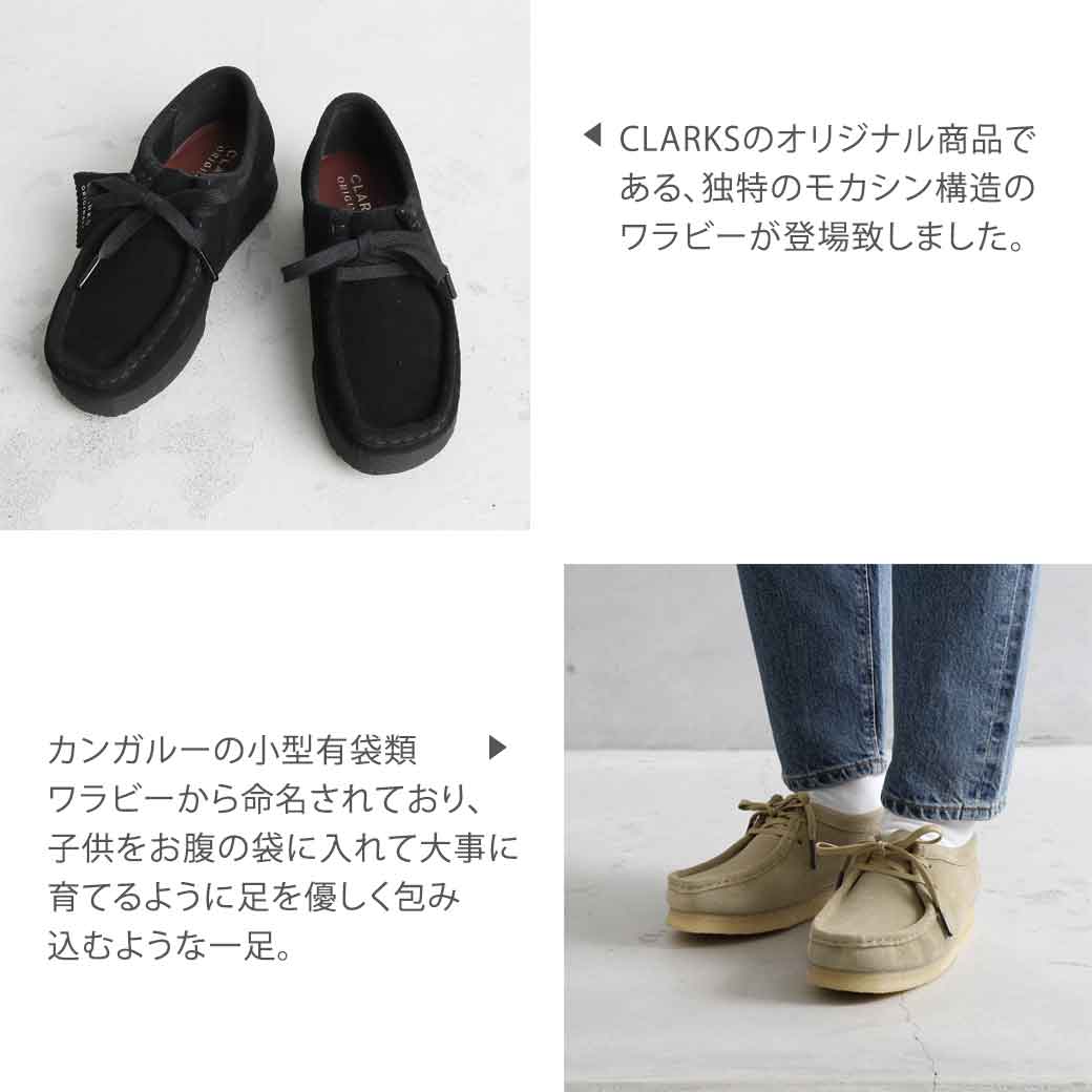 CLARKS クラークス Wallabee.｜BORN FREE ONLINE SHOP