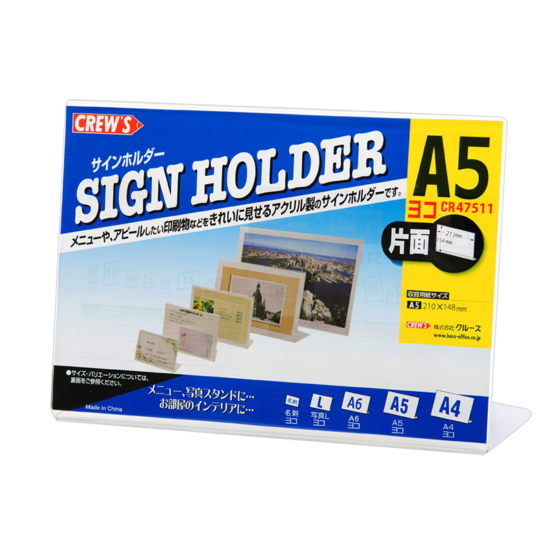 片面用(L型)サインホルダーA5横 | 株式会社クルーズ公式
