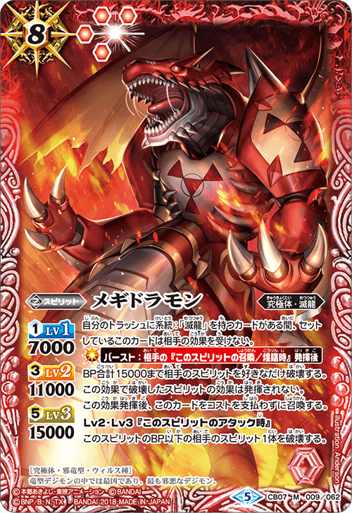 デュークモンクリムゾンモードバトスピ3枚セット