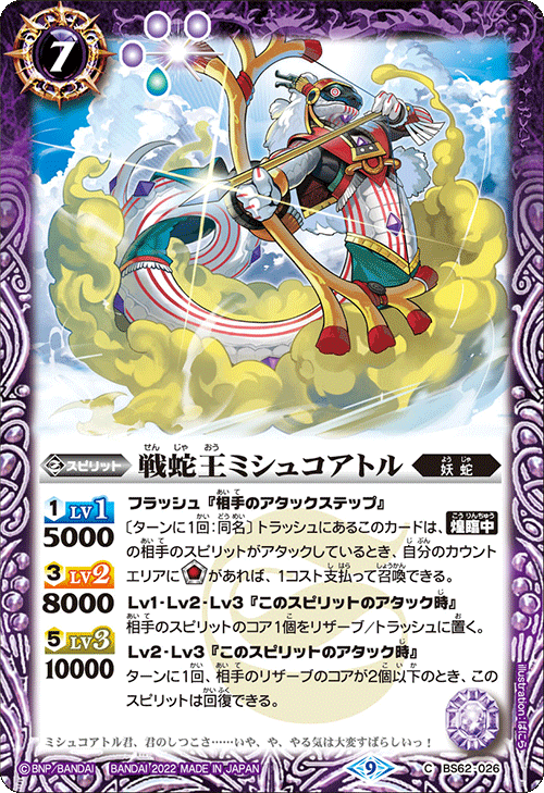 BS62]契約編 第3章 ライズオブライバルズ - 商品情報｜Battle Spirits