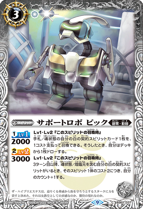 バトスピ ストライクヴルム・エクリプト ルナテック・ストライクヴルム