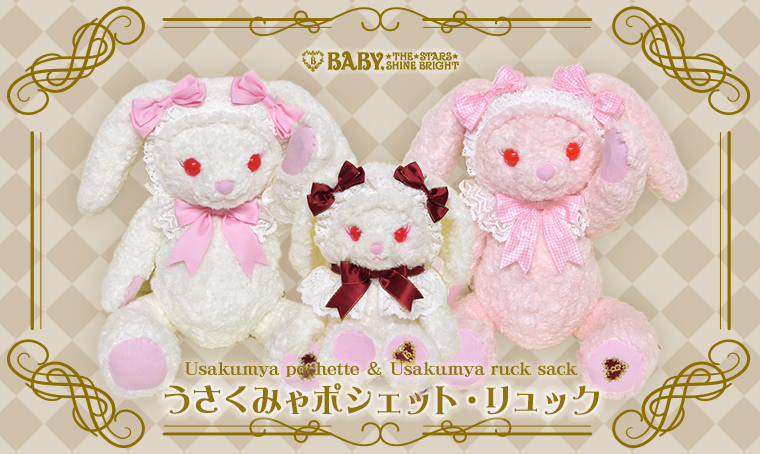 うさくみゃポシェット・リュック | BABY, THE STARS SHINE BRIGHT