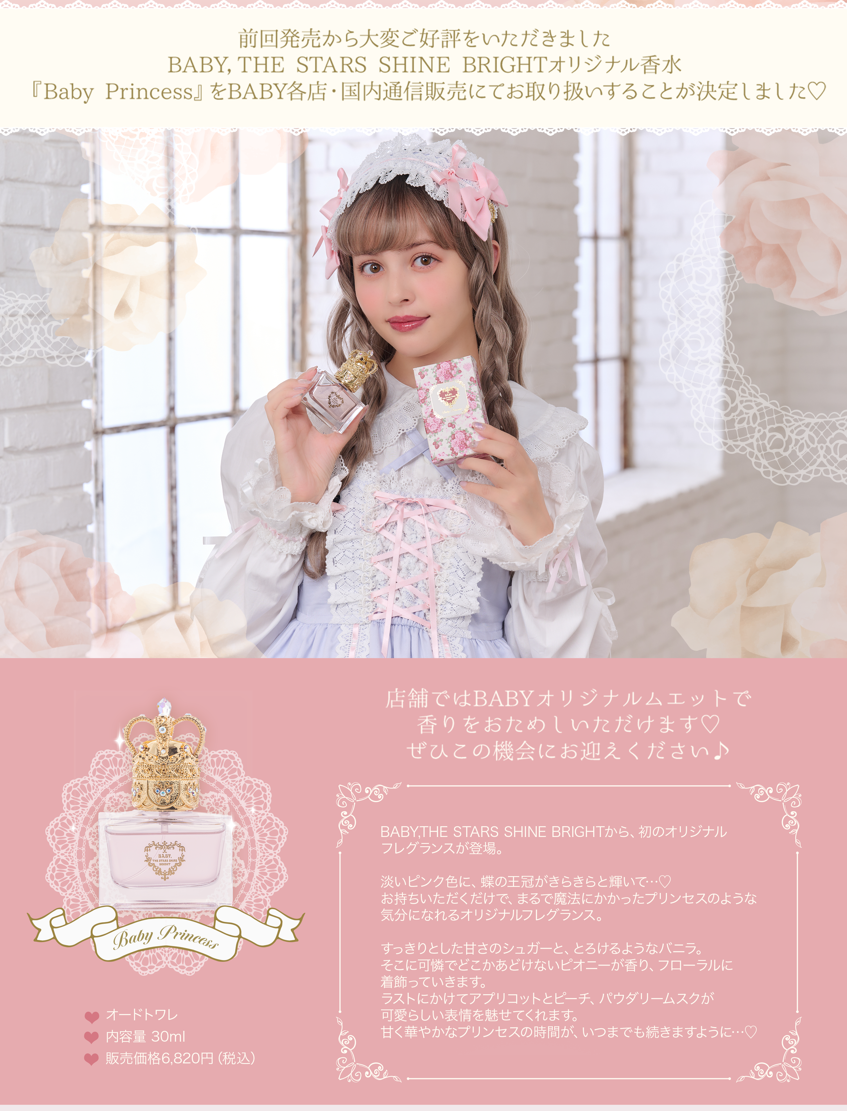 BABY Princess (オードトワレ) | BABY, THE STARS SHINE BRIGHT
