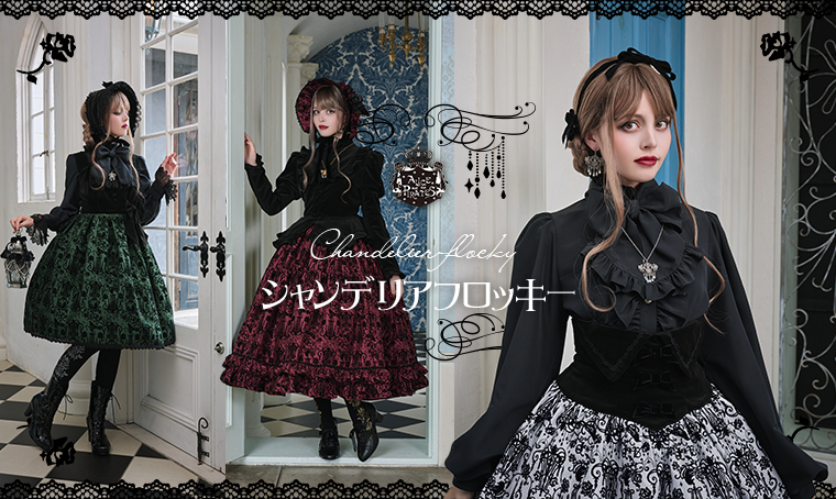 シャンデリアフロッキー | BABY, THE STARS SHINE BRIGHT