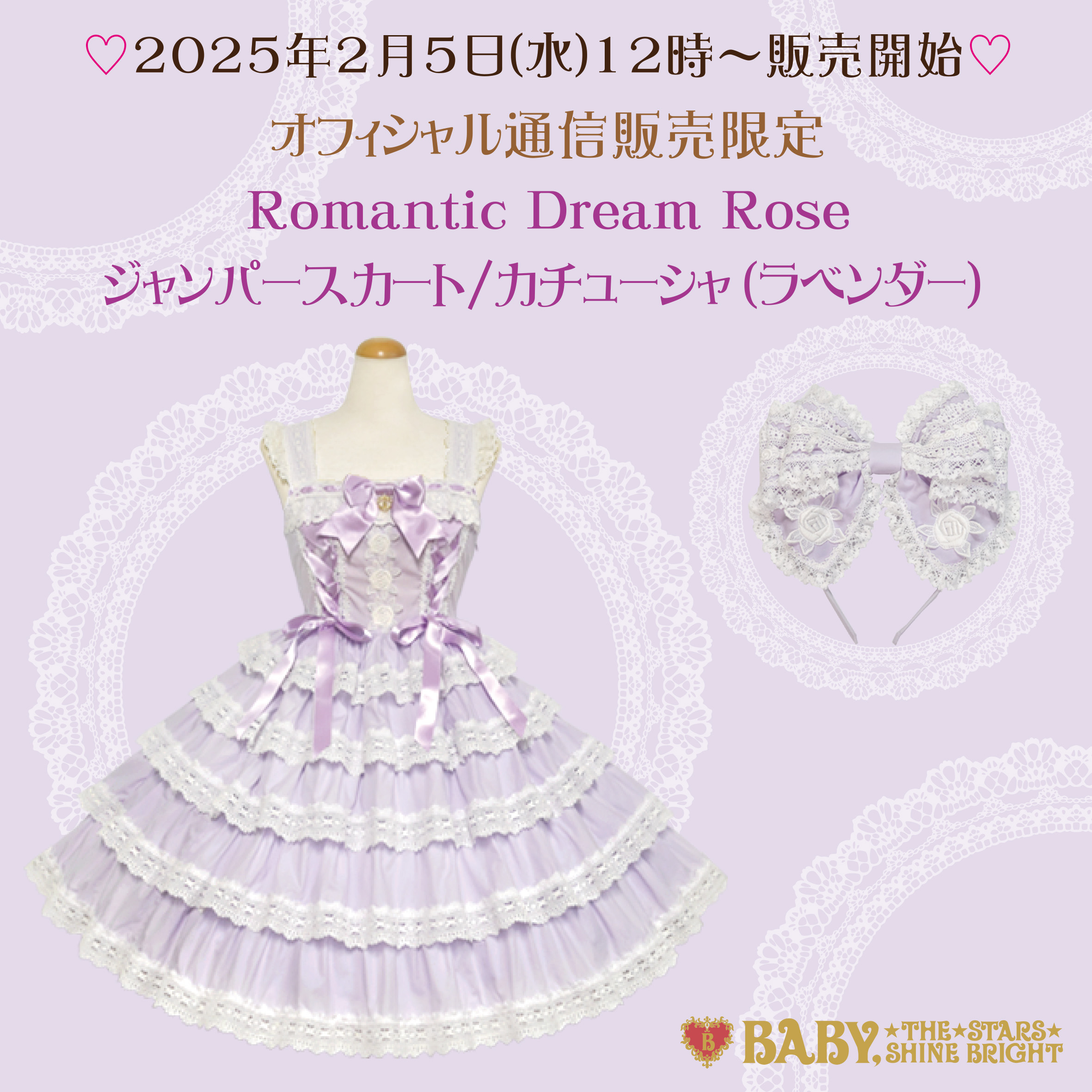 通販限定色「Romantic Dream Roseジャンパースカート/カチューシャ
