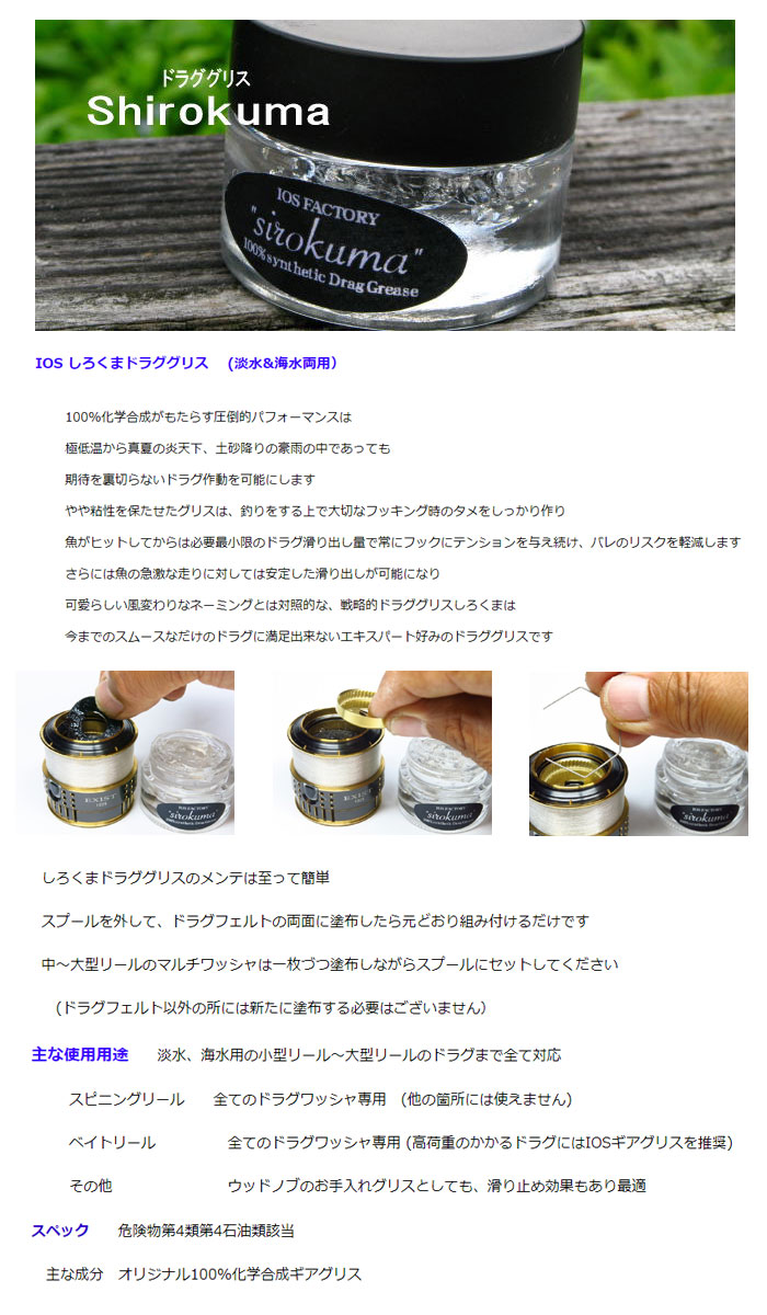 IOSファクトリー ドラググリス しろくま IOS FACTORY - 【バス