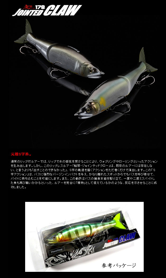 激レア限定 ジョイクロ178【S-20 JOI黒】【JOINTED 】 JOINTED CLAW178