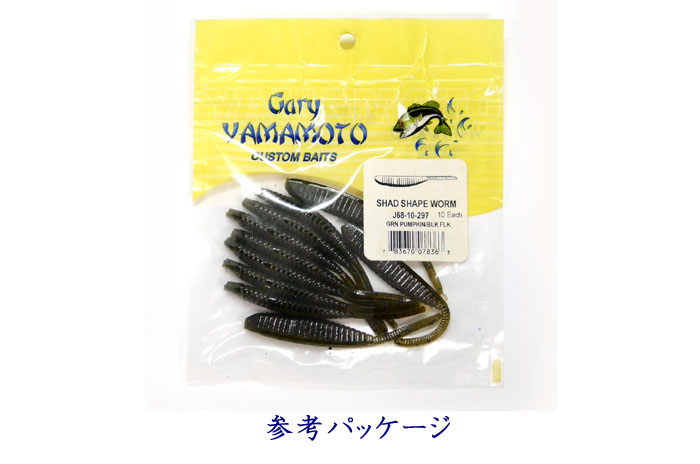 ゲーリーヤマモト シャッドシェイプワーム 3inch 【メール便可