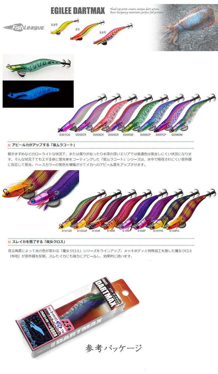 エギリー ダートマックス 2.5号 【1】ダートMAX - 【バス・トラウト