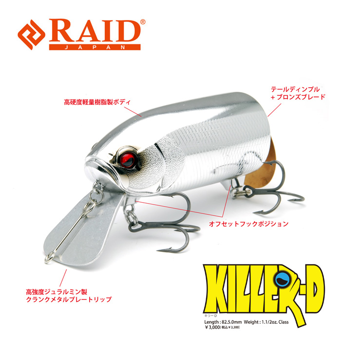 レイドジャパン 未使用4個セット キラーD ブルタンクRAIDJAPAN 箱付き