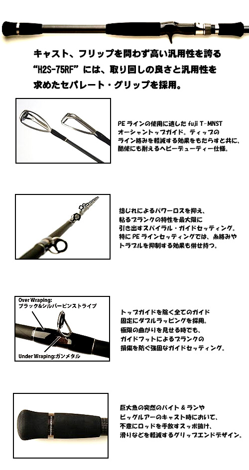 デプス ヒュージカスタム H2S-75RF deps HUGE CUSTOM - 【バス