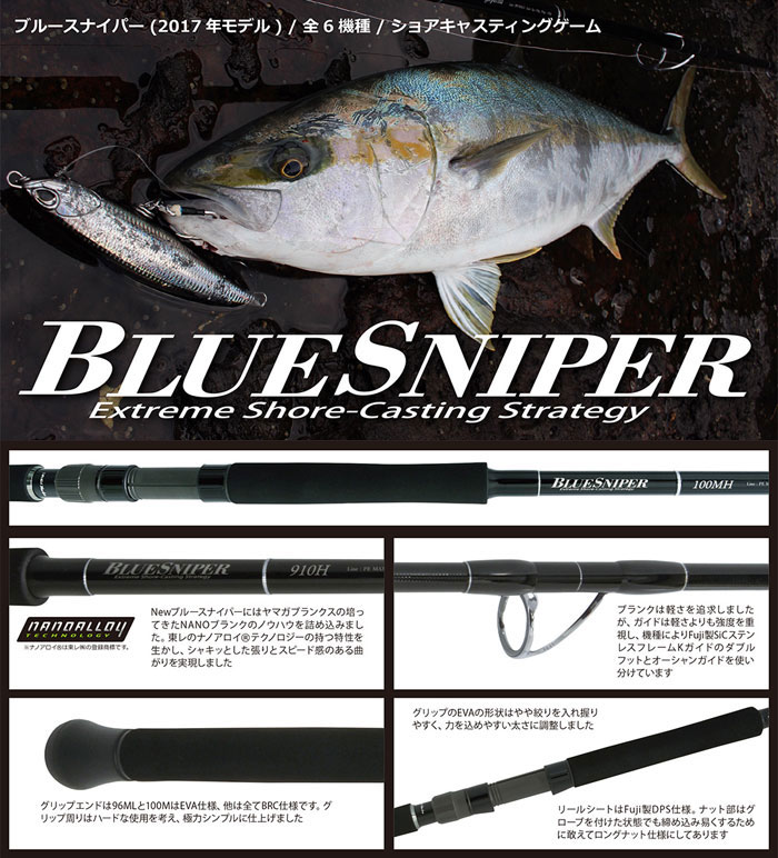 ヤマガブランクス ブルースナイパー 100MH YAMAGA BLANKS BlueSniper