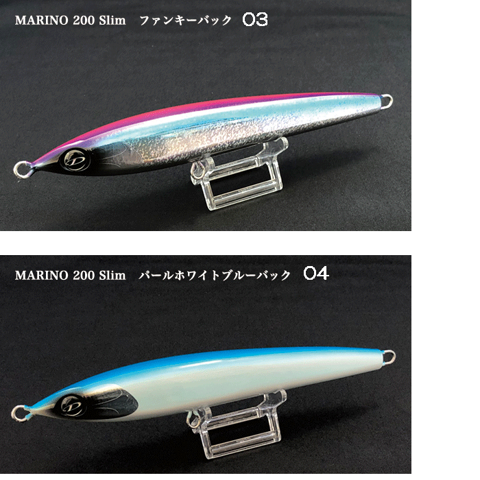 ルアー・フライ MARINO200SLIM Beacon180 MARINO160 ルアー・フライ