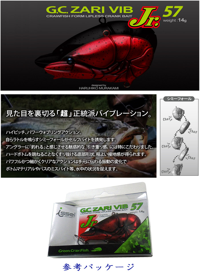 一誠 GCザリバイブジュニア 57【1】 - 【バス・トラウト・ソルトの