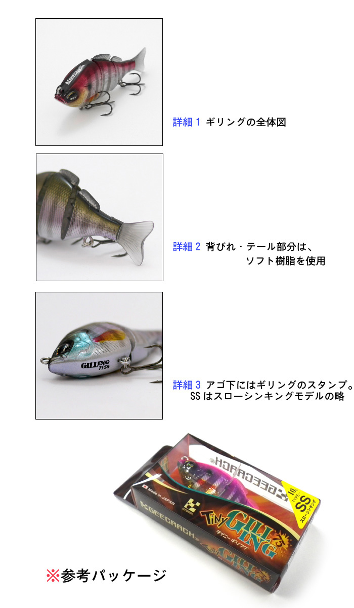ジークラック タイニーギリング 75 スローシンキング GEECRACK TINY