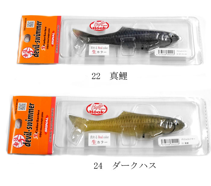 シグナル デビルスイマー 生カラー SIGNAL devil-swimmer - 【バス