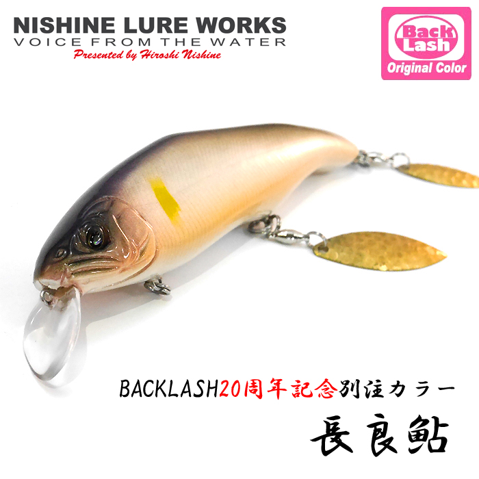 ニシネルアーワークス オチアユミノー 125FR [バックラッシュ20周年