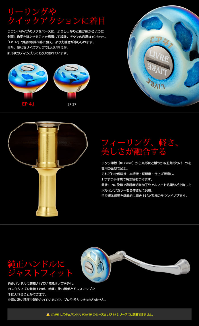 リブレ EP41ノブ 1個入 LIVRE 【ノブ単体】 - 【バス・トラウト