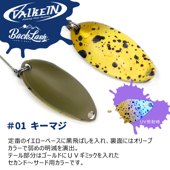 ヴァルケイン ブラックブラスト 1.8g バックラッシュ別注カラー 2024
