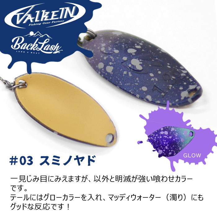ヴァルケイン ブラックブラスト 1.8g バックラッシュ別注カラー 2024