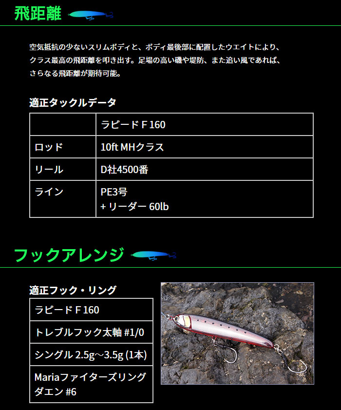 マリア ラピード F160 Maria Rapido - 【バス・トラウト・ソルトの
