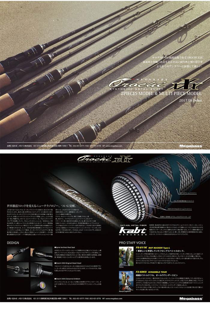 メガバス オロチカイザ マルチピース F4-610K 4P Megabass OROCHI XXX