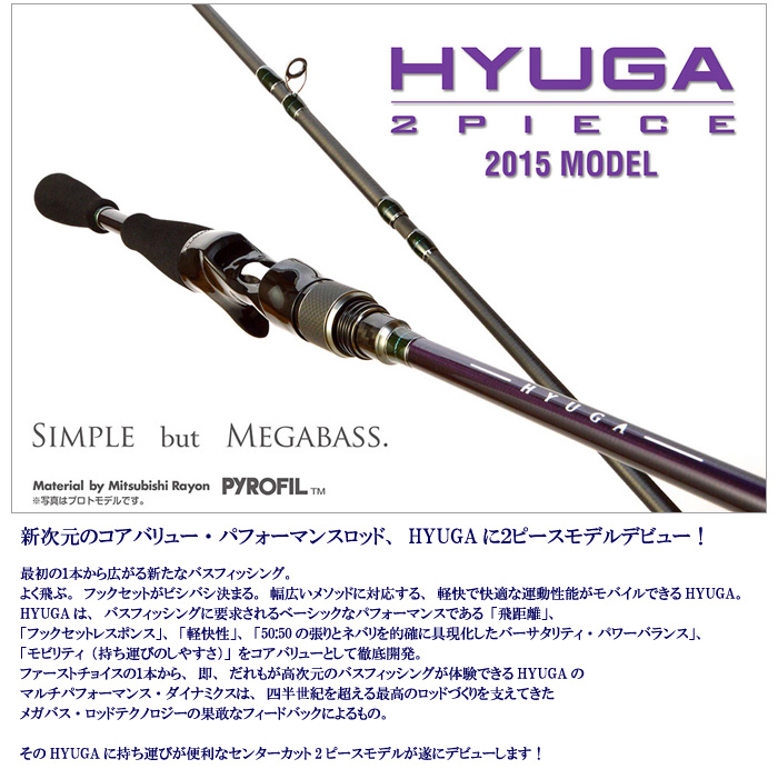 メガバス ヒューガ 69-2L-S Megabass HYUGA-69-2L-S 2ピースモデル