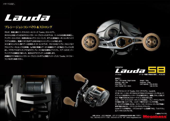 メガバス ラウダ 58L Megabass LAUDA - 【バス・トラウト・ソルトの