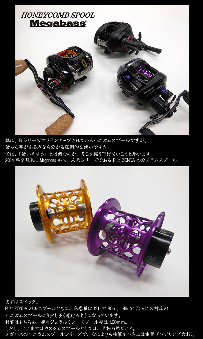 メガバス ハニーコンボスプール ZONDA用 Megabass HONEY COMB SPOOL