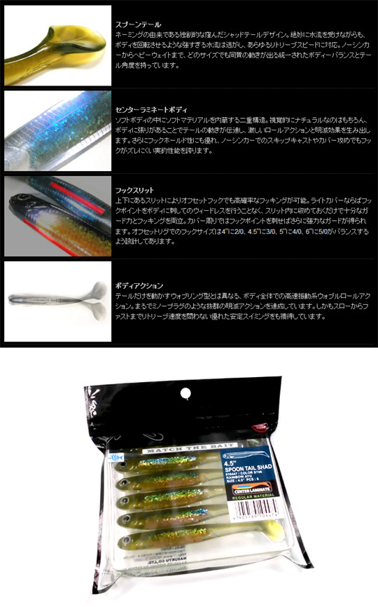 NORIES/ノリーズ SPOON TAIL SHAD/スプーンテールシャッド 4.5inch