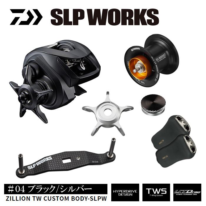 ダイワ SLP WORKS ジリオンカスタムボディ ハイギア 7.1 右巻き