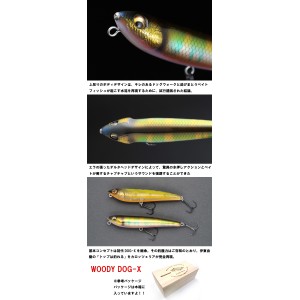 Megabass/メガバス WOODY DOG-X/ウッディードッグX - 【バス・トラウト