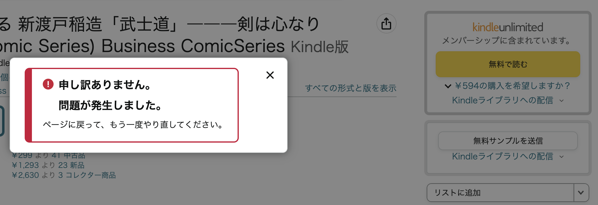 PCのAmazonで本が購入できないのでUser-Agent Switcher使って買う