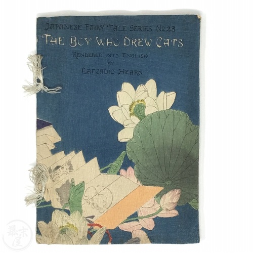 幕末屋 • 猫を描いた少年 ラフカディオ・ハーン訳 (ちりめん本など