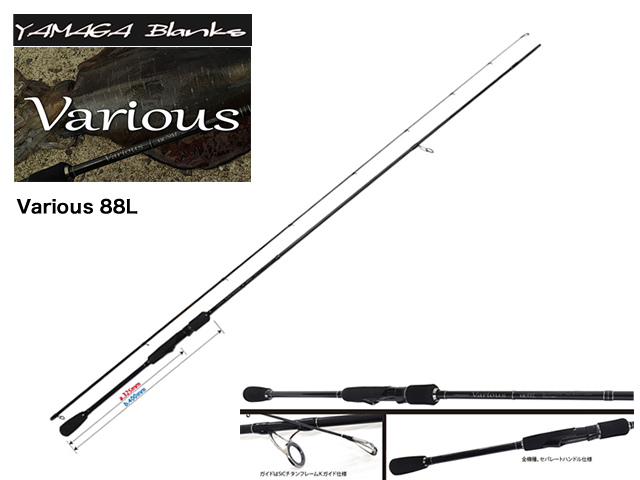 YAMAGA BLANKS Various 88L／ヤマガブランクス バリアス88L - 釣り具口コミ