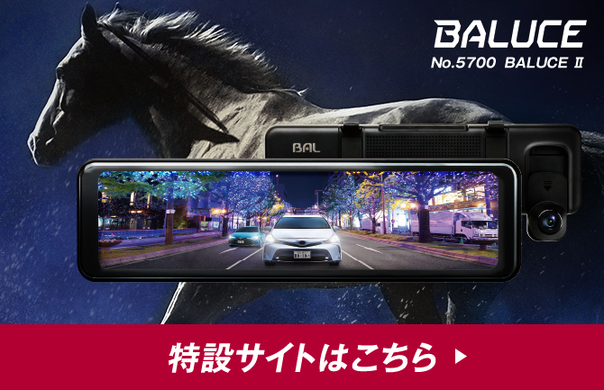 BAL 前後録画 ドライブレコーダーミラー BALUCE バルーチェ2