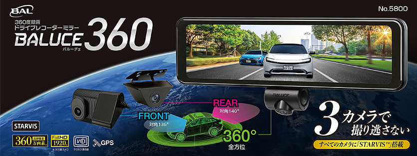 360度録画ドライブレコーダーミラーBALUCE 360（バルーチェ 360