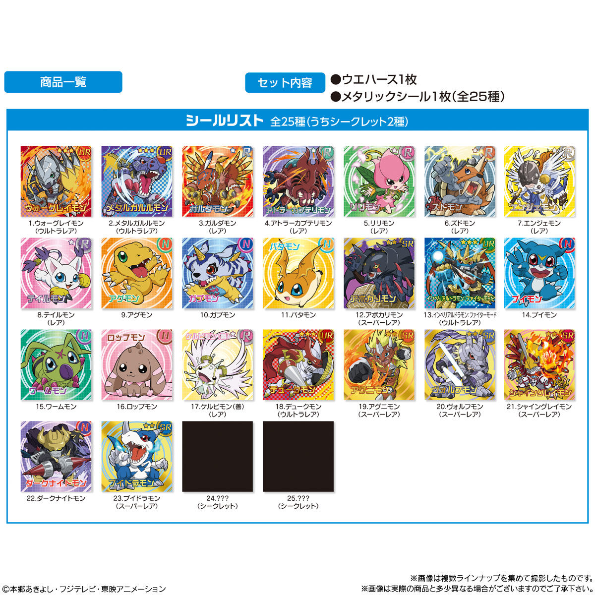 デジモン シールウエハース｜発売日：2021年1月11日｜バンダイ