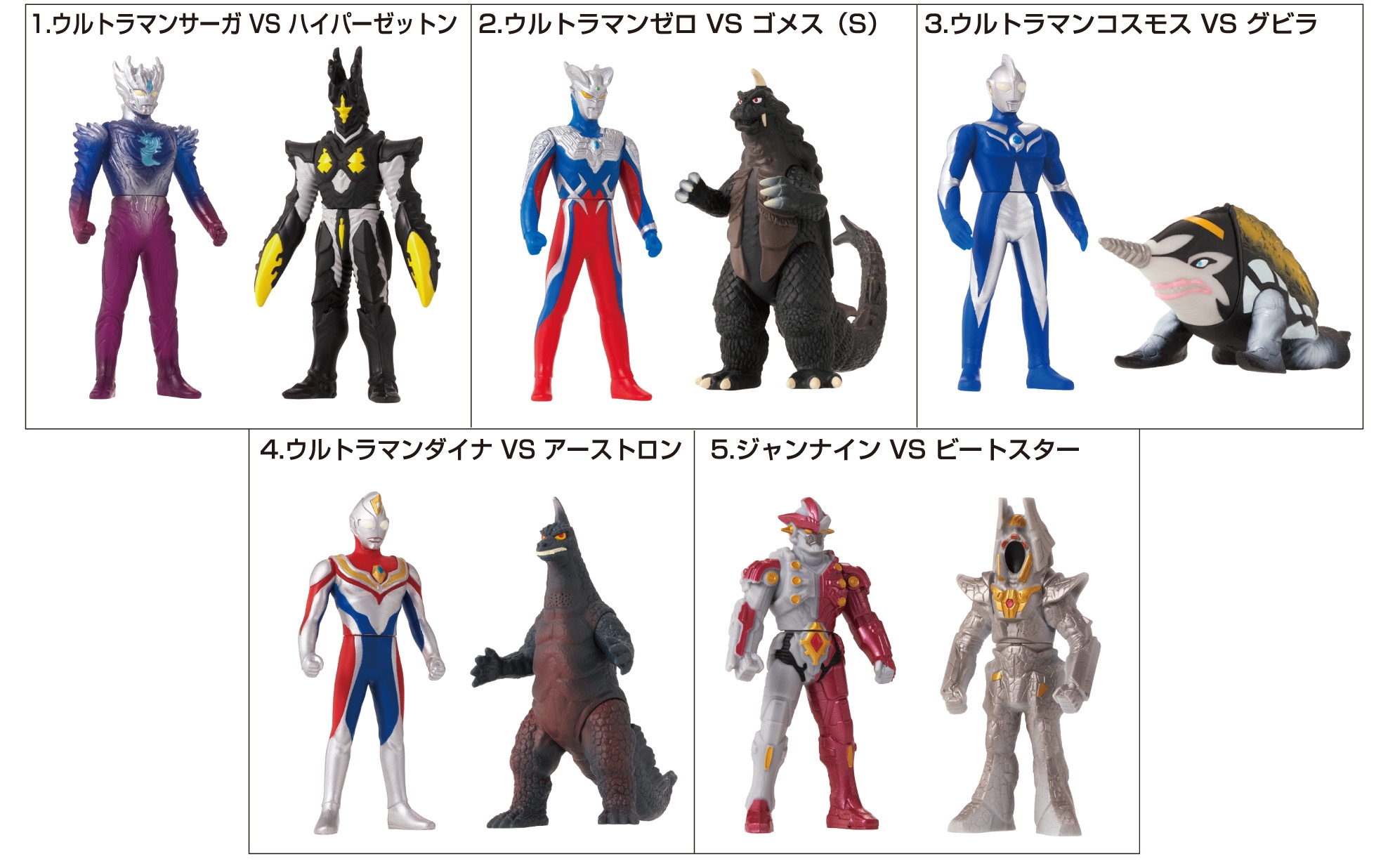 PHVSウルトラマン対決セット ウルトラマンサーガ降臨編｜発売日