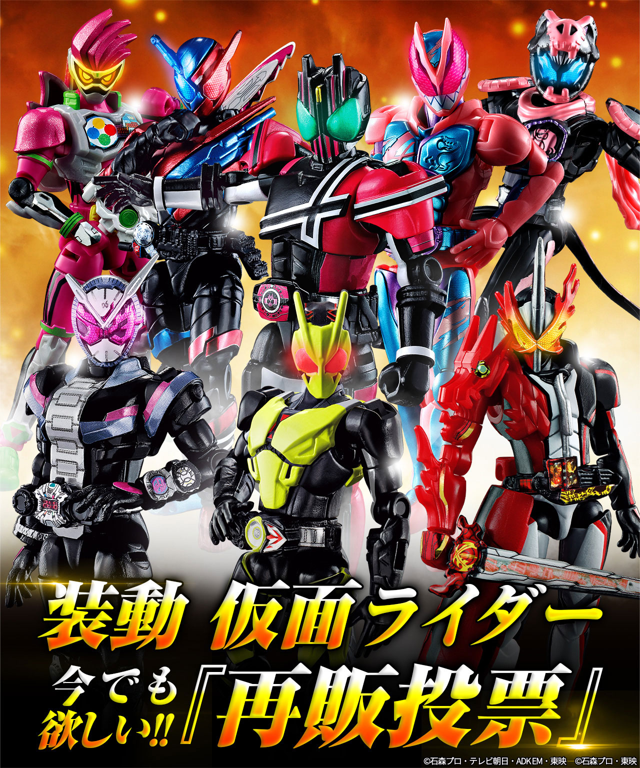 装動 仮面ライダー 今でも欲しい!!『再販投票』｜装動 仮面