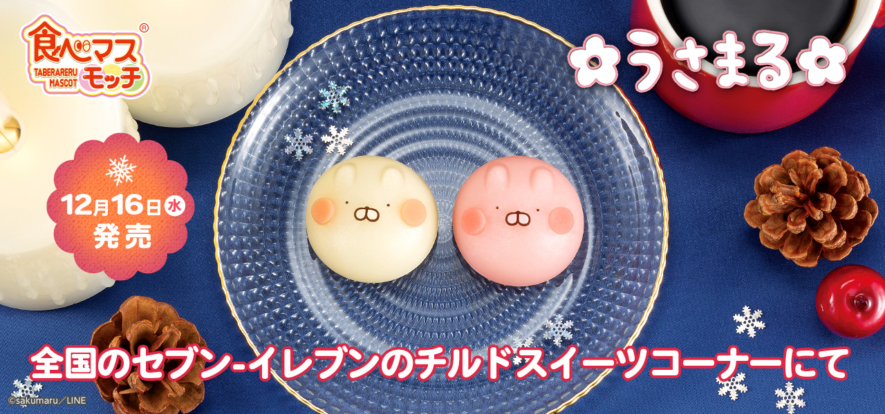 スペチアーレコフレうさまる スペチアーレコフレうさまる スペチアーレ