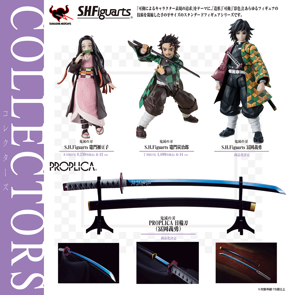 鬼滅の刃 商品目録 | バンダイ 商品・サービスサイト