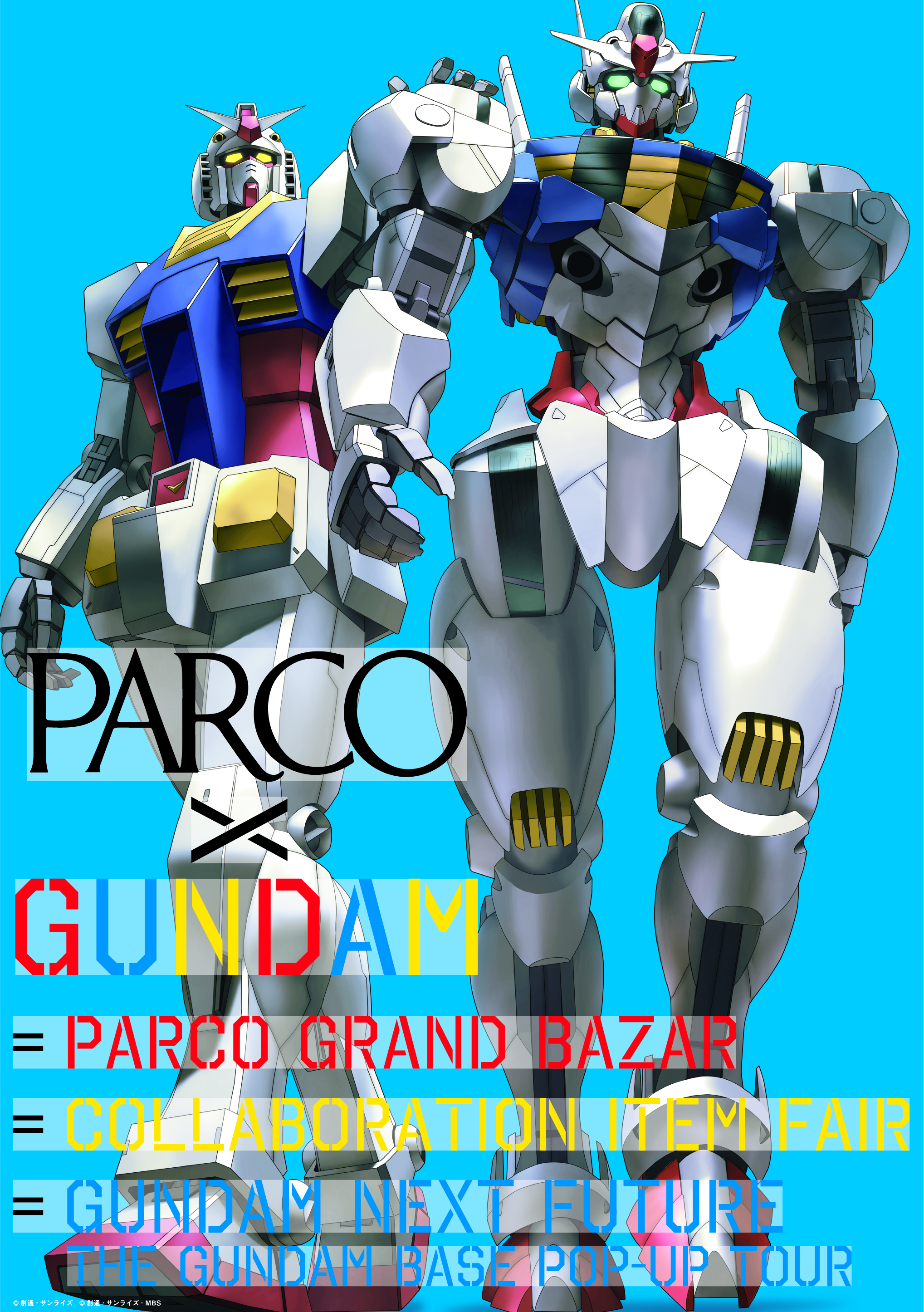 ガンダムシリーズ TVアニメーション最新作 『機動戦士ガンダム 水星の