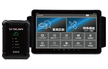 スキャンツール「G-SCAN Z2シリーズ」発売開始｜スキャンツール「G