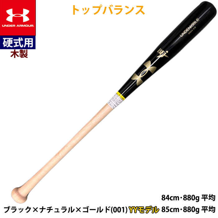即日出荷 超限定 一部店舗のみ アンダーアーマー 野球用 硬式用 木製
