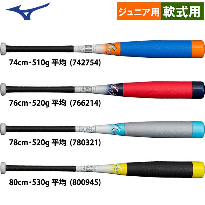 ビヨンドマックス EV2 76cm 520g ミズノ 少年軟式 野球バット ビヨンド