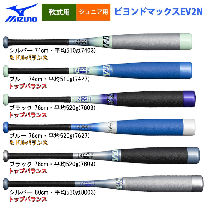 即日出荷 ミズノ 少年野球 ジュニア用 高機能バット 少年軟式用FRP製